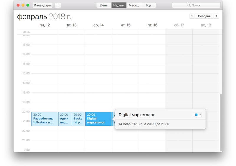 Фото действий для установки Apple Calendar