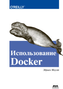 «Использование Doker»