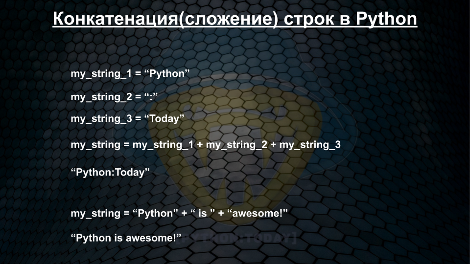 Работа со строками в Python