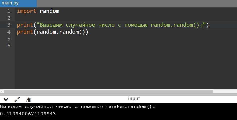 Модуль random. Генерация случайных чисел
