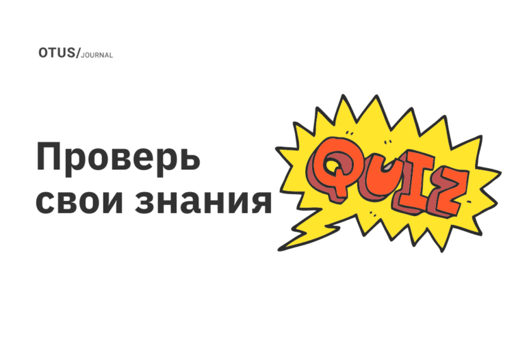 Квиз для программистов