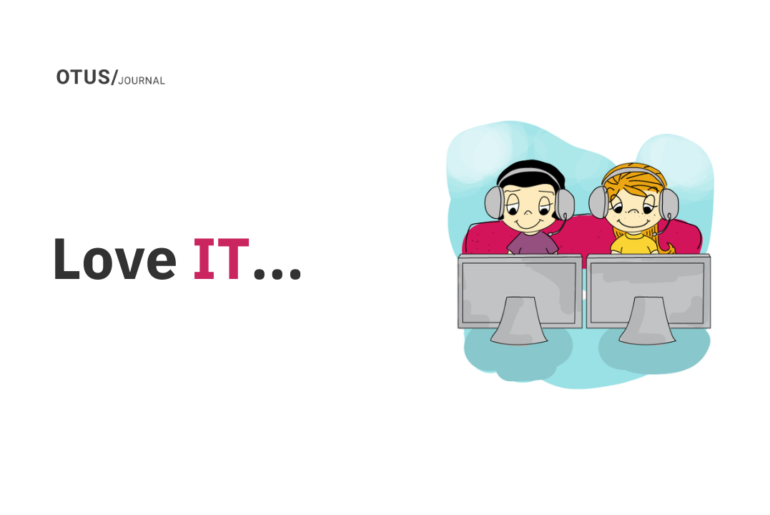 IT — это любовь! И для этого есть много причин...