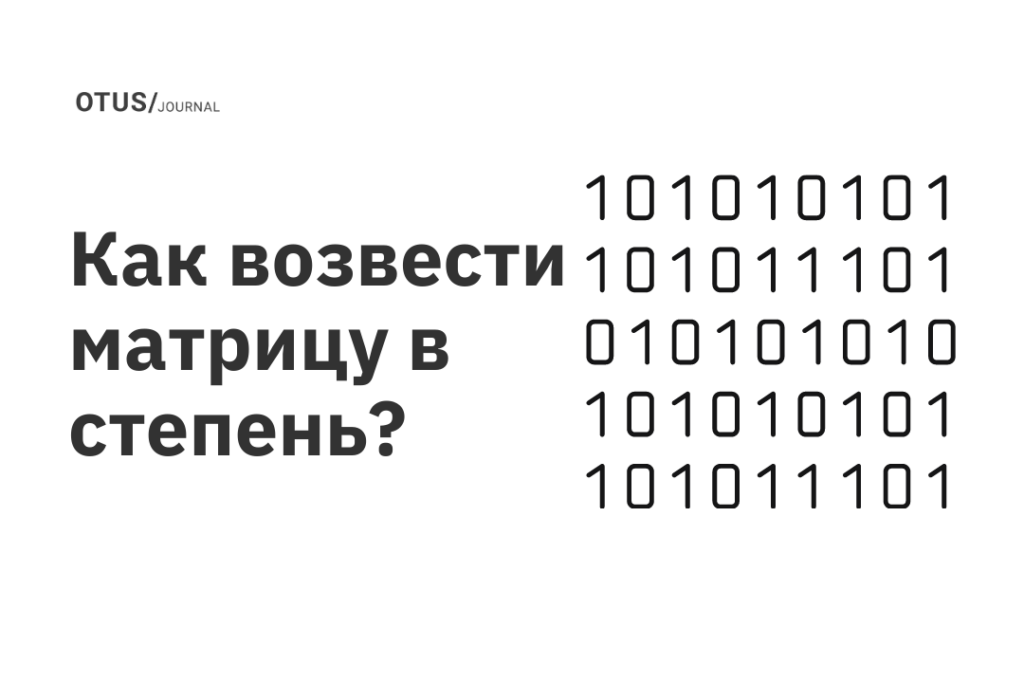 Матрицу возвели в степень n и получилась матрица чему равно n. Смотреть фото Матрицу возвели в степень n и получилась матрица чему равно n. Смотреть картинку Матрицу возвели в степень n и получилась матрица чему равно n. Картинка про Матрицу возвели в степень n и получилась матрица чему равно n. Фото Матрицу возвели в степень n и получилась матрица чему равно n