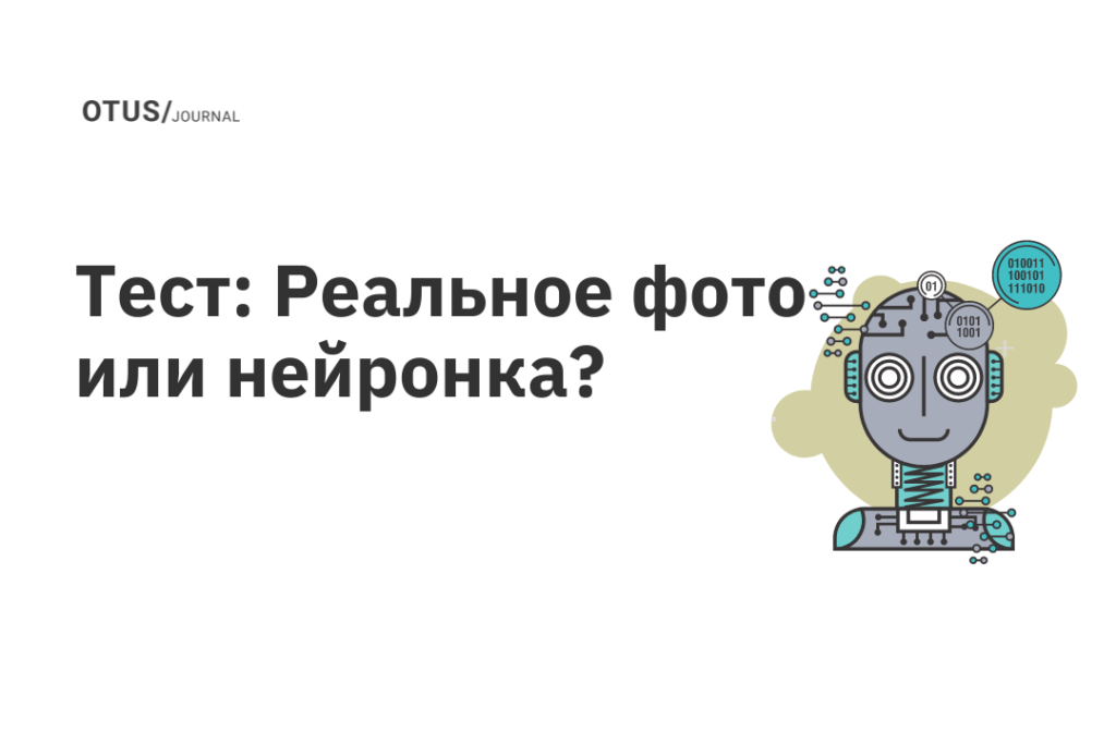 Проверь свою интуицию Проверь свою интуицию