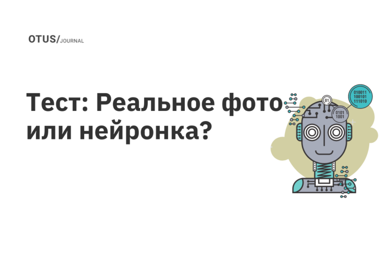 Проверь свою интуицию