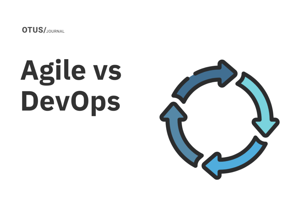 Разница между Agile и DevOps