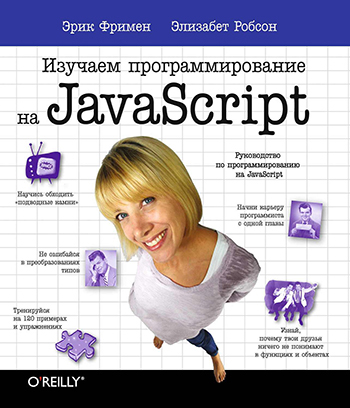 Список книг по JavaScript