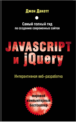 Список книг по JavaScript