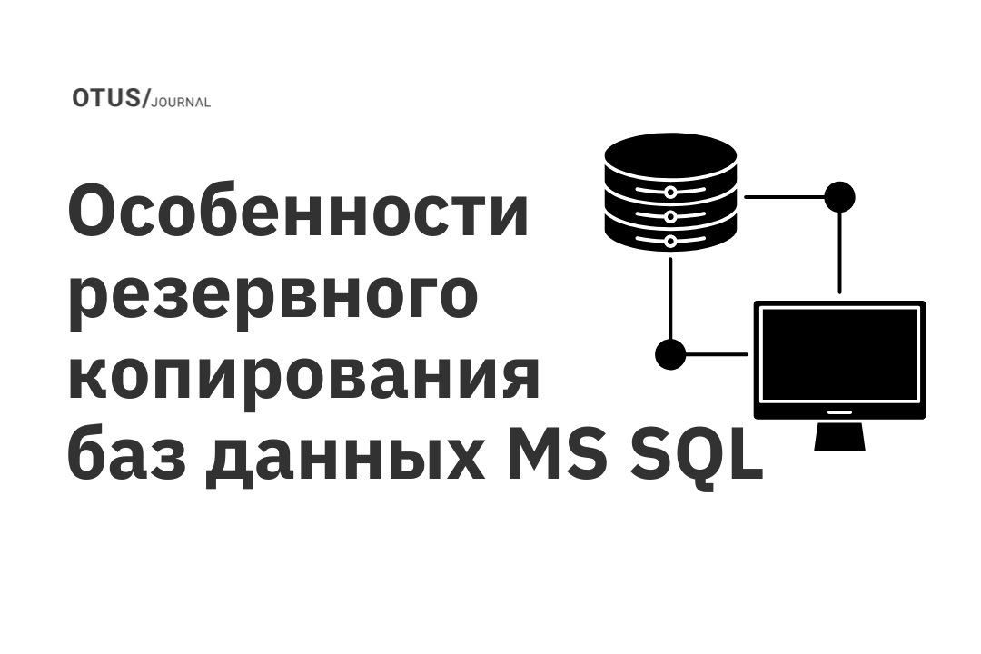 Резервная копия данных. Резервное копирование данных. Виды резервного копирования БД. Резервные копии данных. Резервное копирование баз данных.