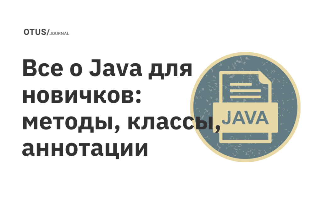 Как использовать классы в java. oj 1080x720 2 1. Как использовать классы в java фото. Как использовать классы в java-oj 1080x720 2 1. картинка Как использовать классы в java. картинка oj 1080x720 2 1