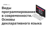 Виды программирования в современности. Основы декларативного языка