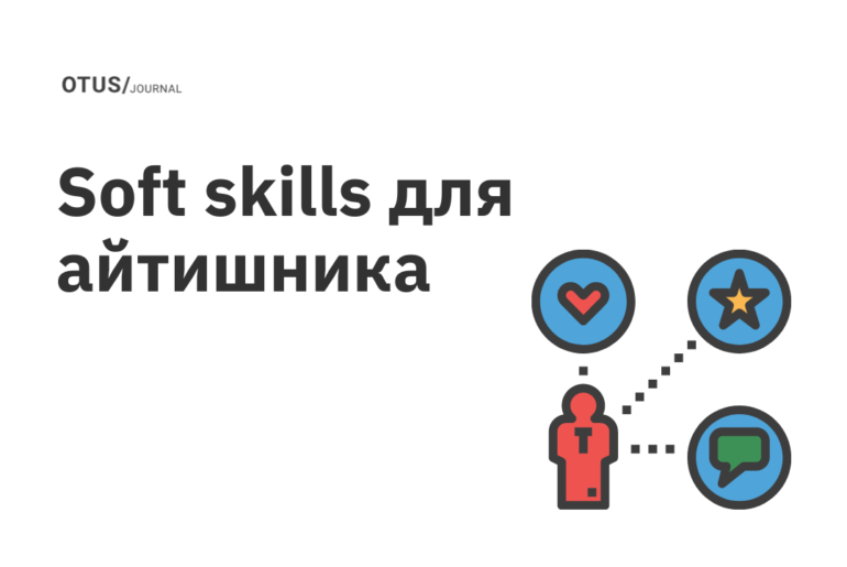Какие мягкие навыки стоит развивать в ближайшие годы?