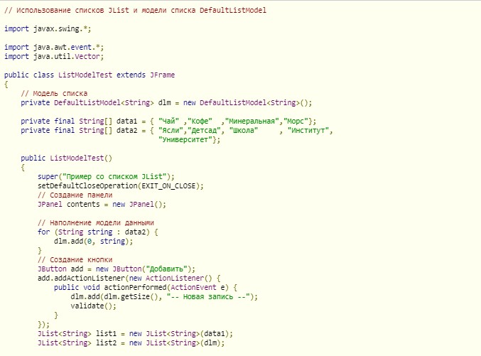 Работа с графическим интерфейсом в Джава: списки и Swing