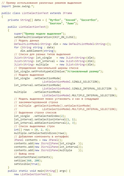Работа с графическим интерфейсом в Джава: списки и Swing