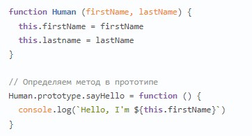 Объектно-ориентированное программирование в JavaScript. Прототипы