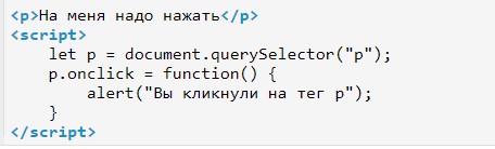 JavaScript и события