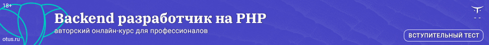 Объектно-ориентированное программирование в PHP