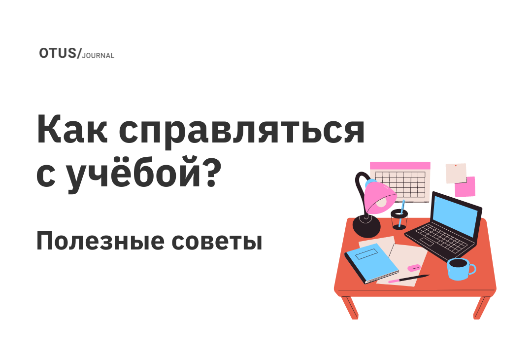 Принципы эффективного самообучения