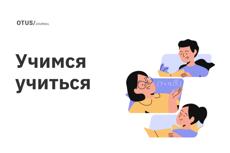 Как учиться эффективнее? 19 рекомендаций Барбары Оакли