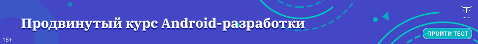 Программы на Android: все о разработке от А до Я. Часть 2