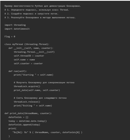 Threads в Python