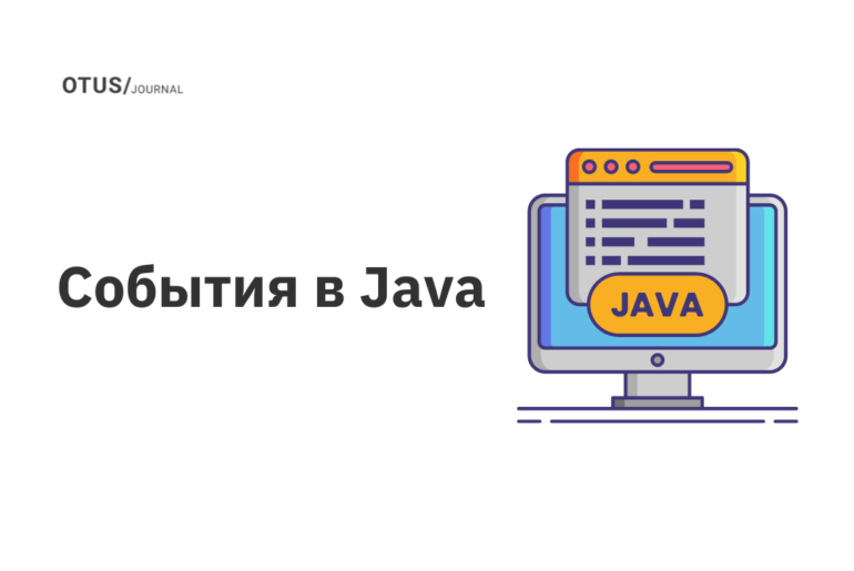 События в Java События в Java
