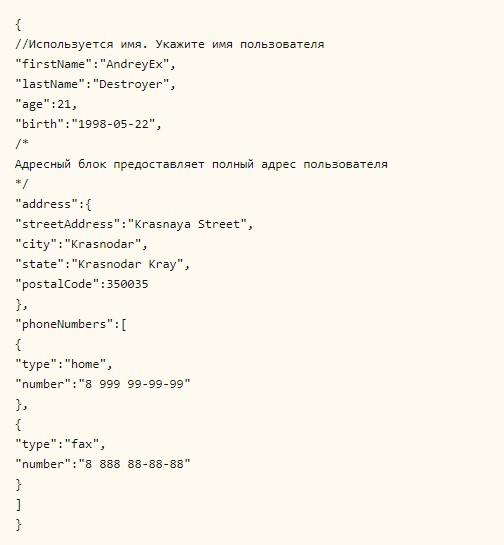 Schema JSON и Comments: что нужно знать