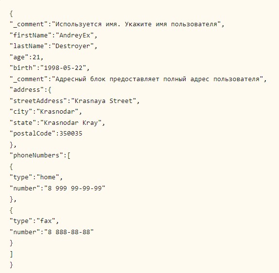Schema JSON и Comments: что нужно знать