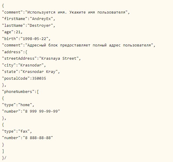 Schema JSON и Comments: что нужно знать