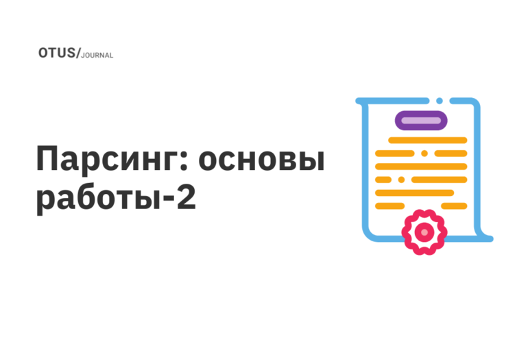 Парсинг: основы работы. Часть 2
