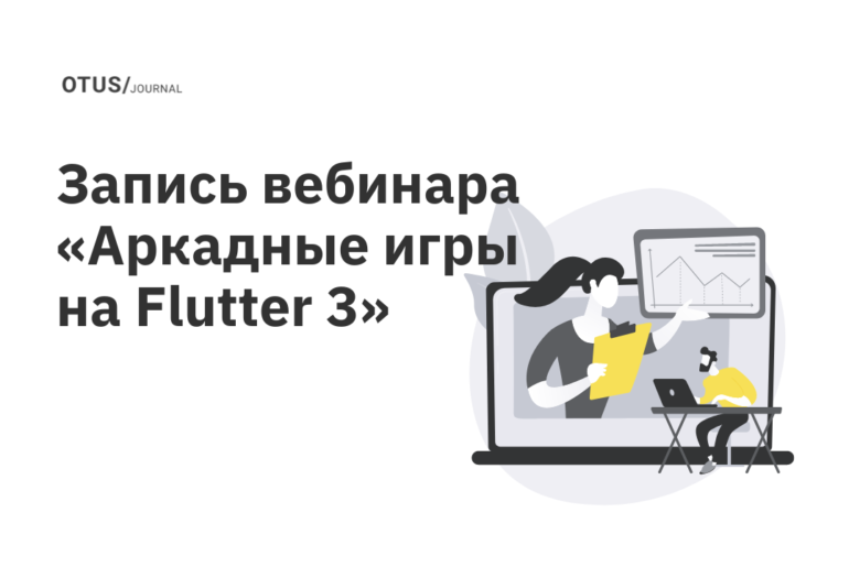 Аркадные игры на Flutter 3
