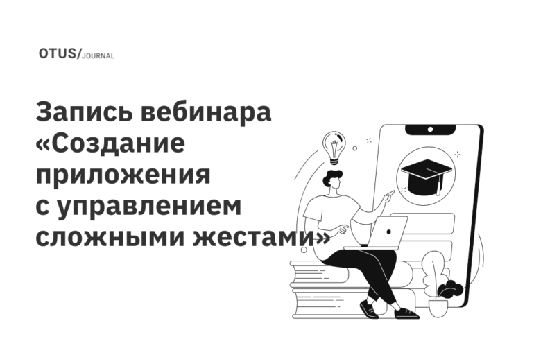 Создаем приложение с управлением сложными жестами (как в Opera)