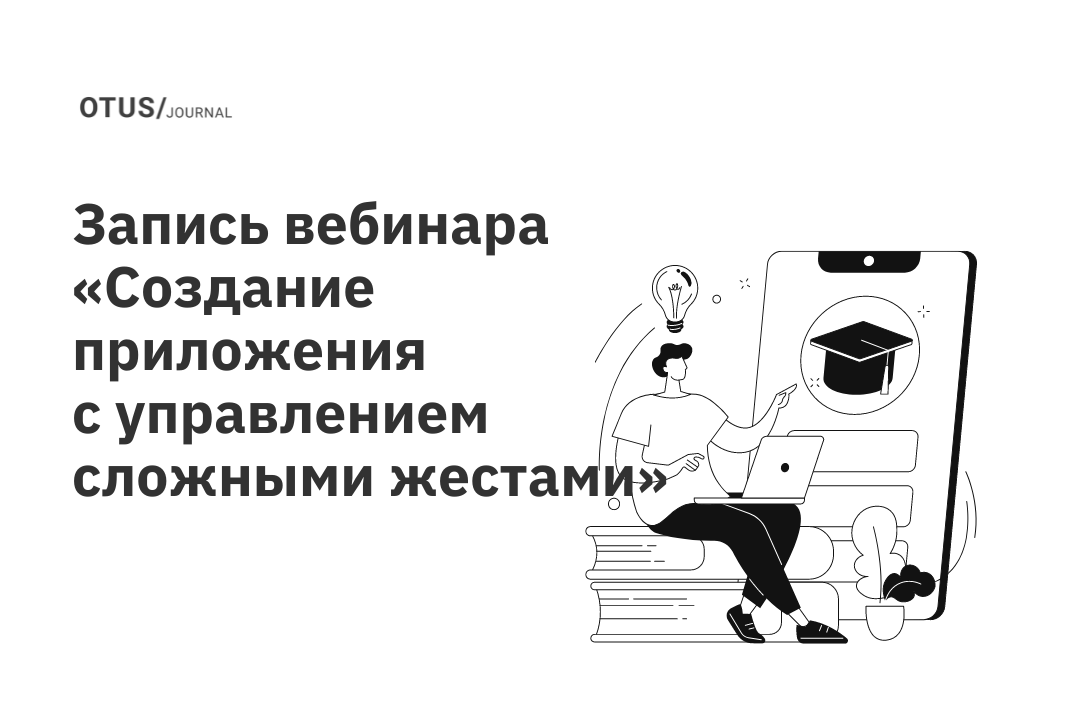 Создаем приложение с управлением сложными жестами (как в Opera)