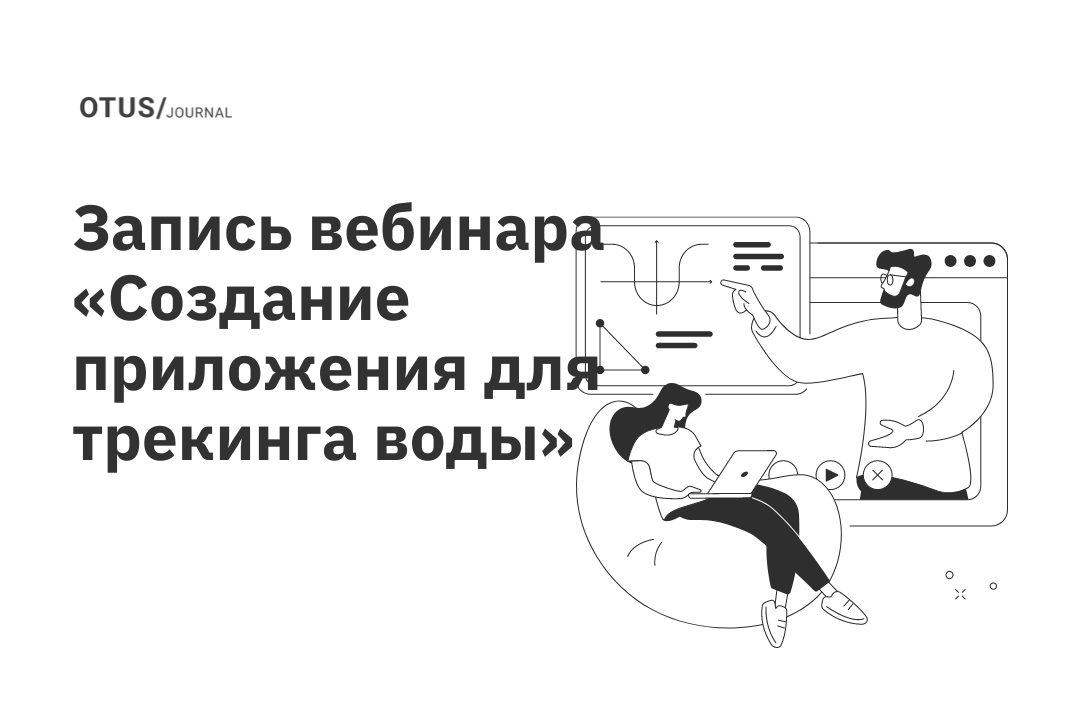 Создаем приложение для трекинга воды