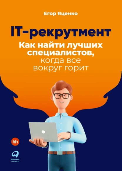 Подборка книг для IT-специалистов