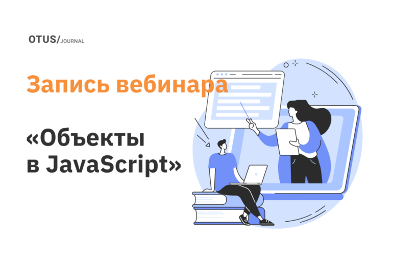 Объекты в JavaScript