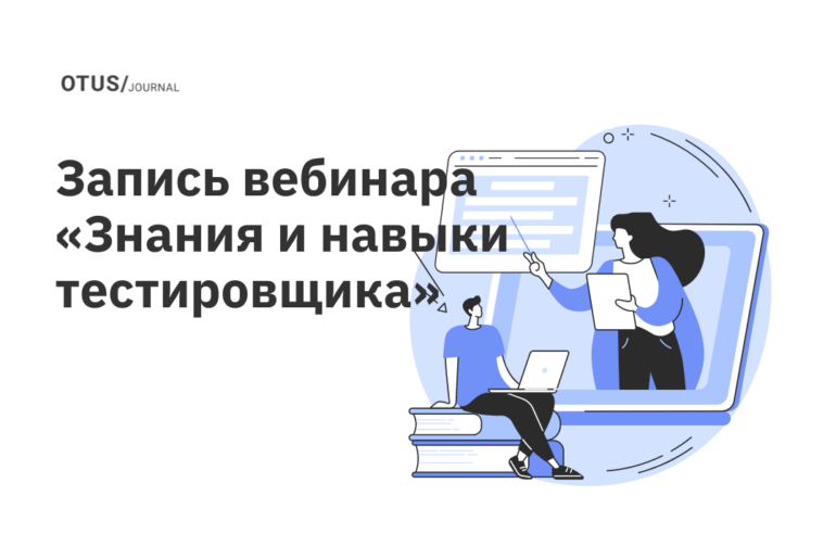 Знания и навыки тестировщика для начала работы в IT