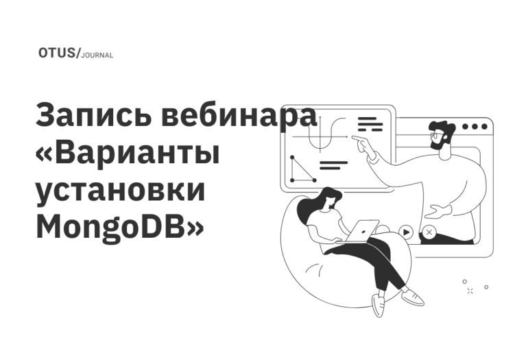 Варианты установки MongoDB