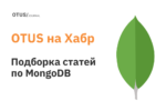 Работа с MongoDB: читаем на Хабр
