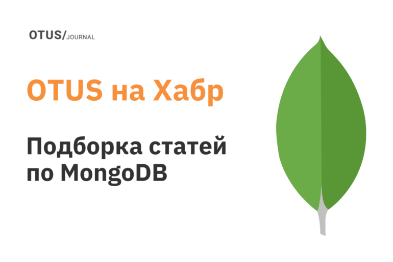 Работа с MongoDB: читаем на Хабр