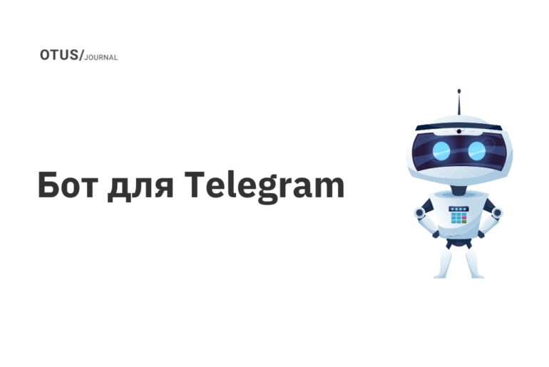 Бот для Telegram