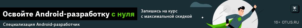 Android SDK: инициализация, проведение настройки, запуск