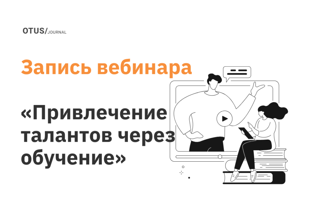 Технология привлечения талантов через обучение: лучшие практики