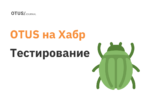 Тестирование программного обеспечения: подборка статей на Хабр Тестирование программного обеспечения: подборка статей на Хабр