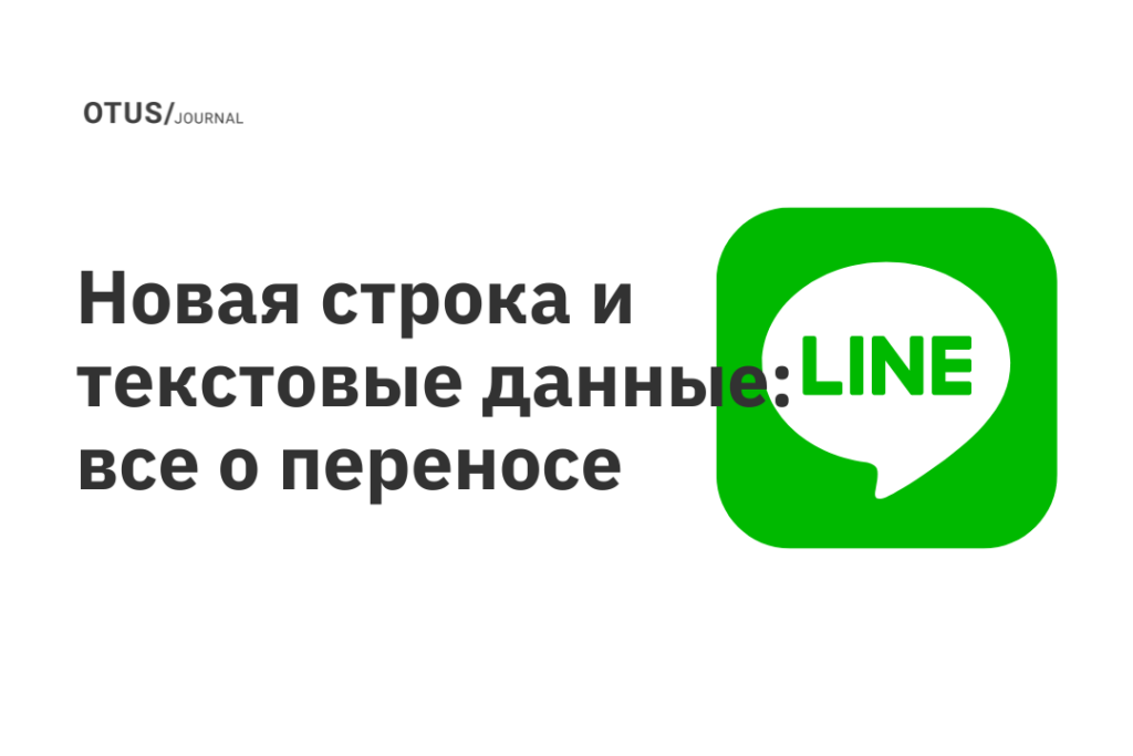 Как начать писать с новой строки на клавиатуре