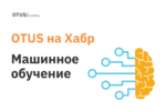 Машинное обучение: подборка статей на Хабр Машинное обучение: подборка статей на Хабр