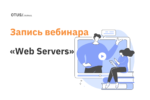 Web Servers