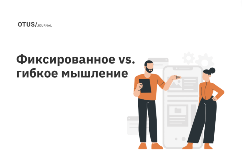 Как добиться успеха в чем угодно? Развиваем гибкость мышления