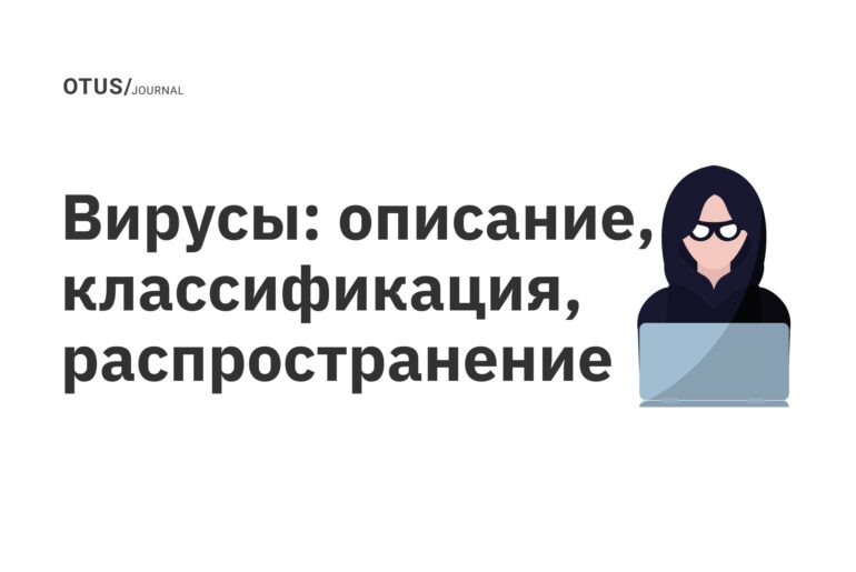 Вирусы: описание, классификация, распространение