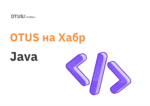 Разработка на Java: подборка статей на Хабр Разработка на Java: подборка статей на Хабр
